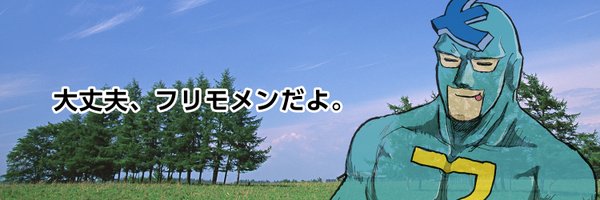 frimomen Profile Banner