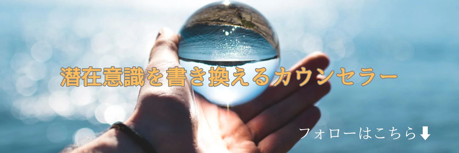 幸せ引き寄せカウンセラー じゅん's banner