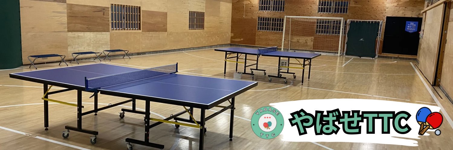 ふじい🏓【卓球＆筋トレチャンネル】 banner
