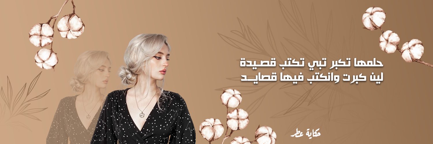 ‏‎𓆩🤎𓆪‏᷂حكاية ᷂عطر🚫 banner