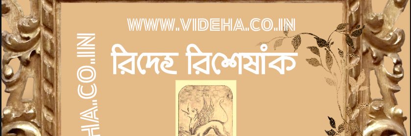 videha's profile banner image
