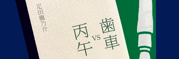 笑福亭智丸PR_unofficial's banner