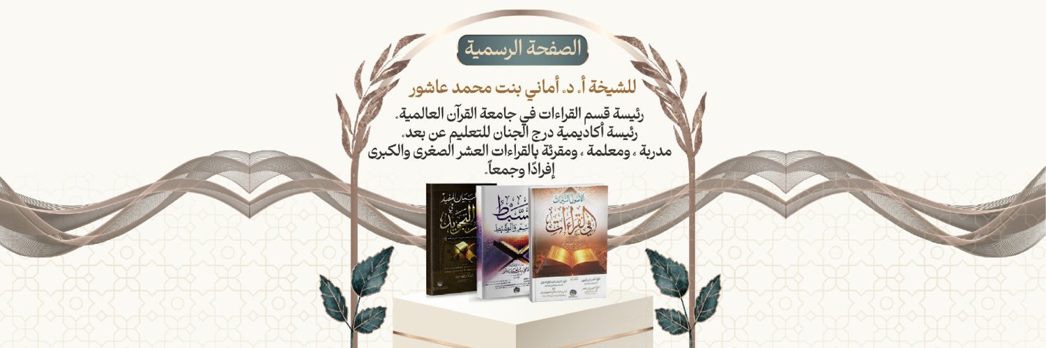 amany ashour official banner