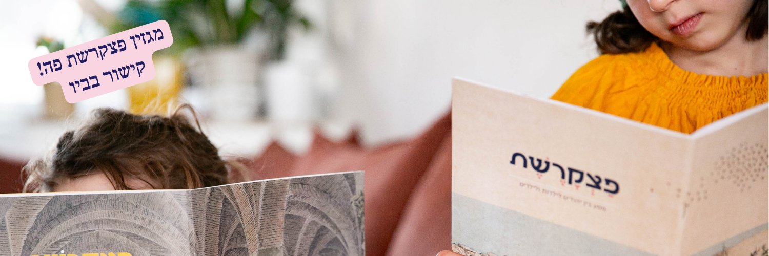 בר נתיב, יהודיה מקצועית banner