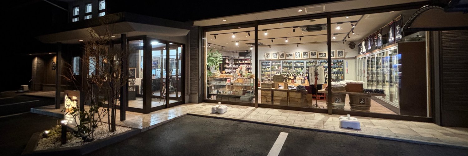 山形の地酒専門店 木川屋 banner