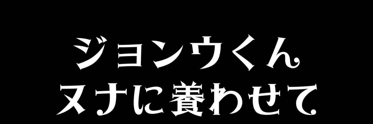 woo_2da's profile banner image