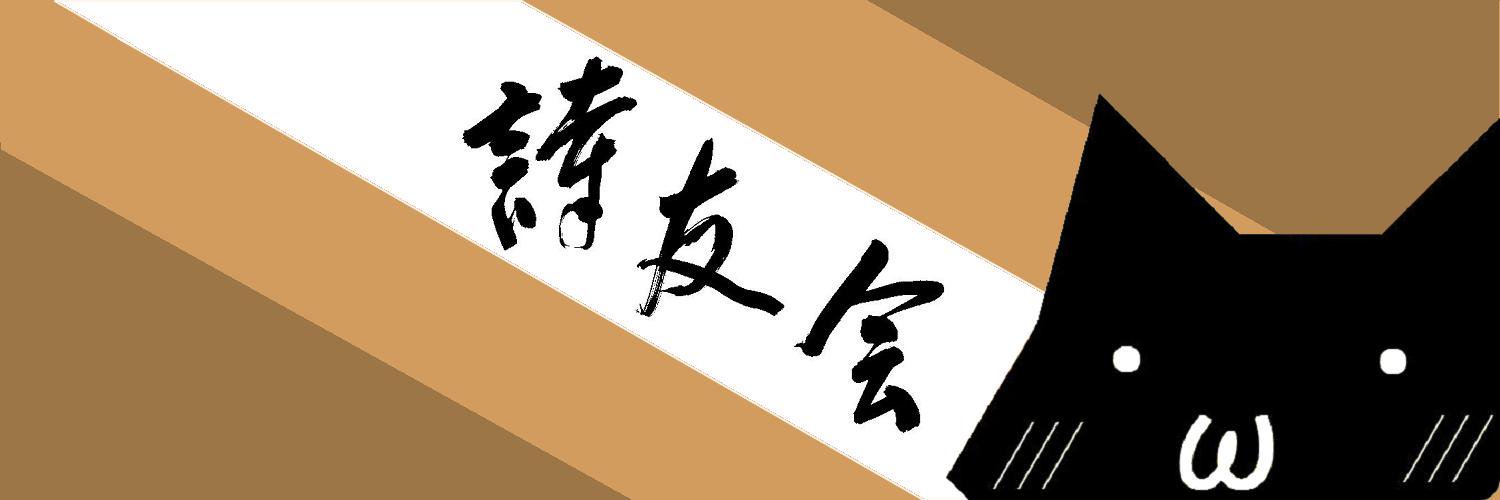 shiyukai's profile banner image