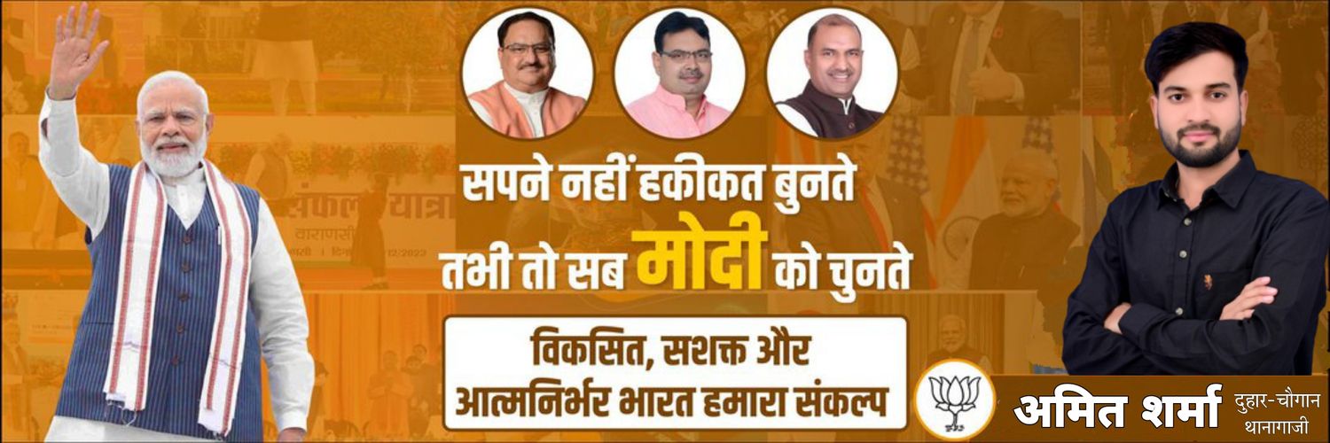 Amit Sharma Thanagazi (मोदी का परिवार) banner