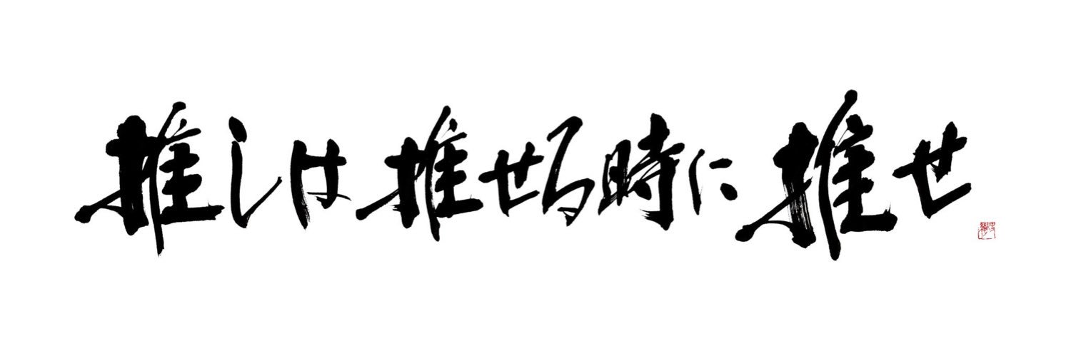 はいちょ。 banner