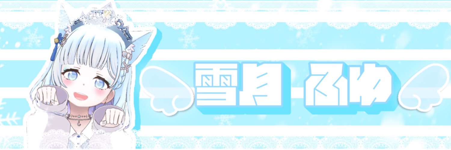 雪月ふゆ🕊️❄️ banner