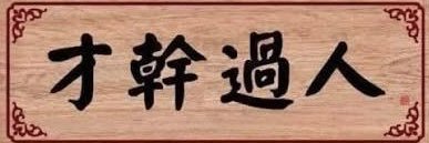 迷你馬🐎①號 banner