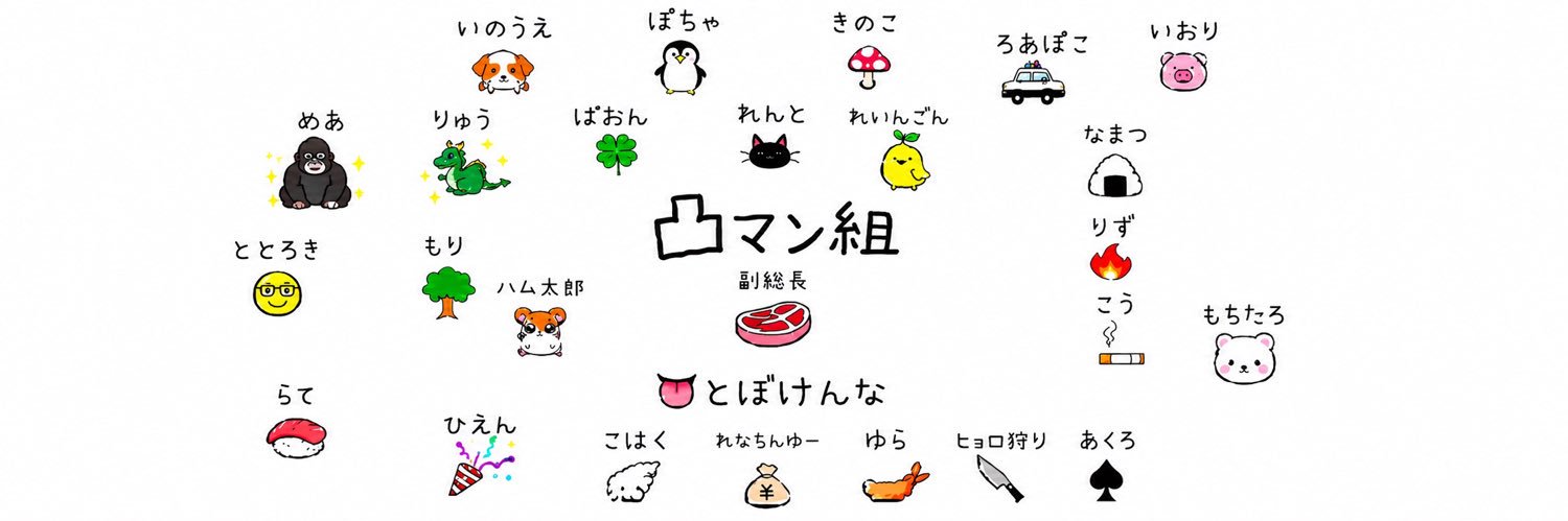 れんと【Nvc / 凸マン】 banner