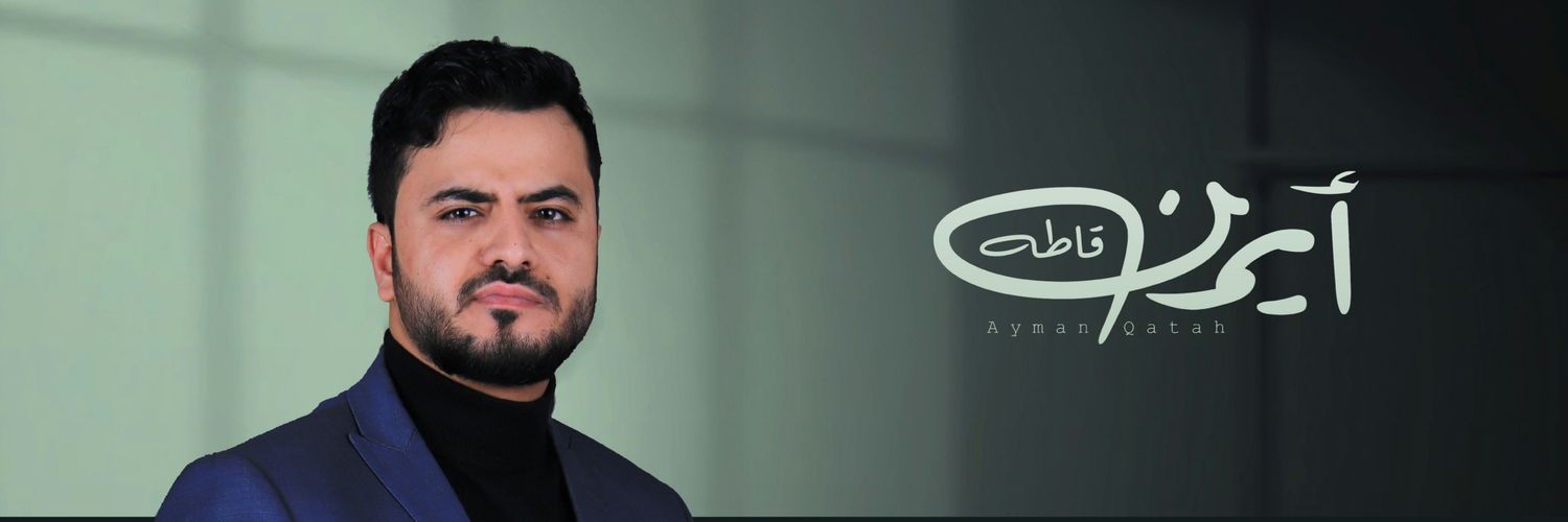 ايمن قاطه banner