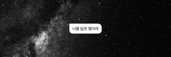 starsonxh Profile Banner