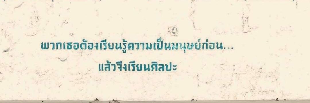 เมื่อไหร่โลกจะแตก banner