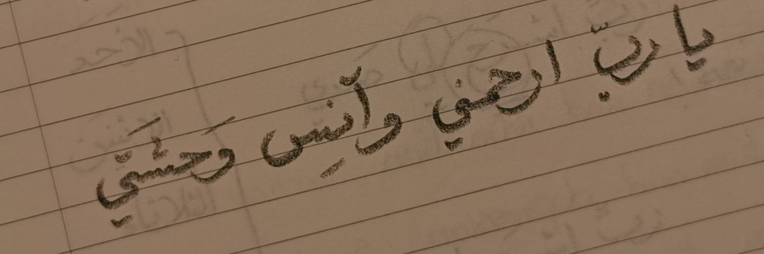 فَاطِمَة banner