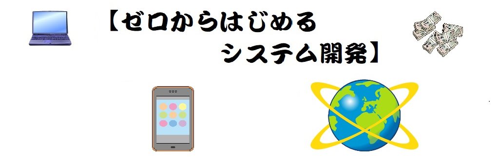 EVE@ゼロからはじめるシステム開発 banner