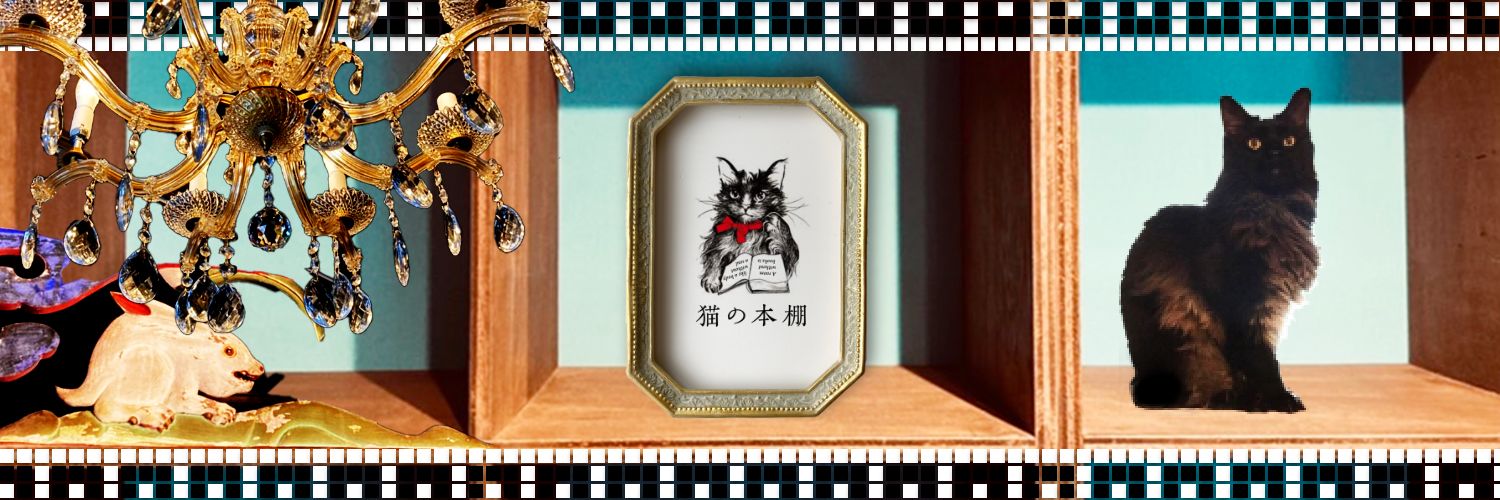 「猫の本棚」公式/神保町/シェア型本屋's banner