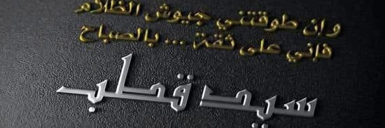 Saeid07264233's profile banner image