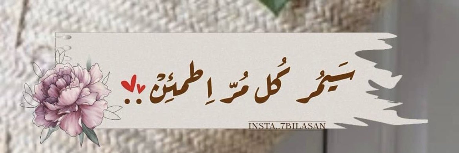 بنت الزين | Bent ALZeen banner