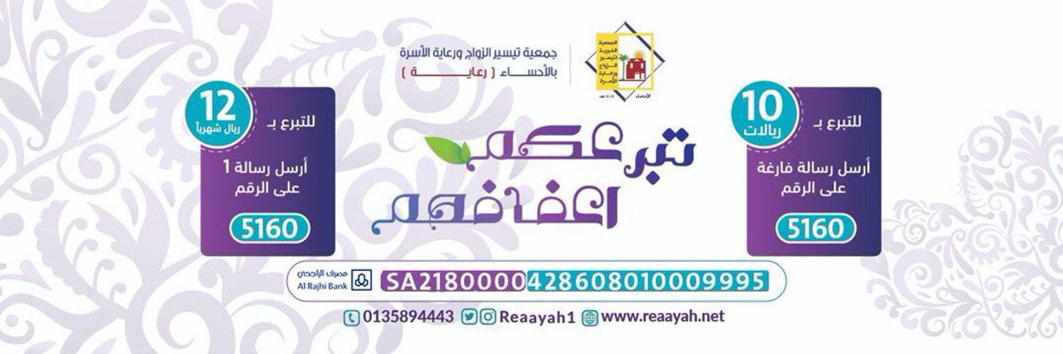 جمعية تيسير الزواج ورعاية الأسرة (رعاية) Profile Banner