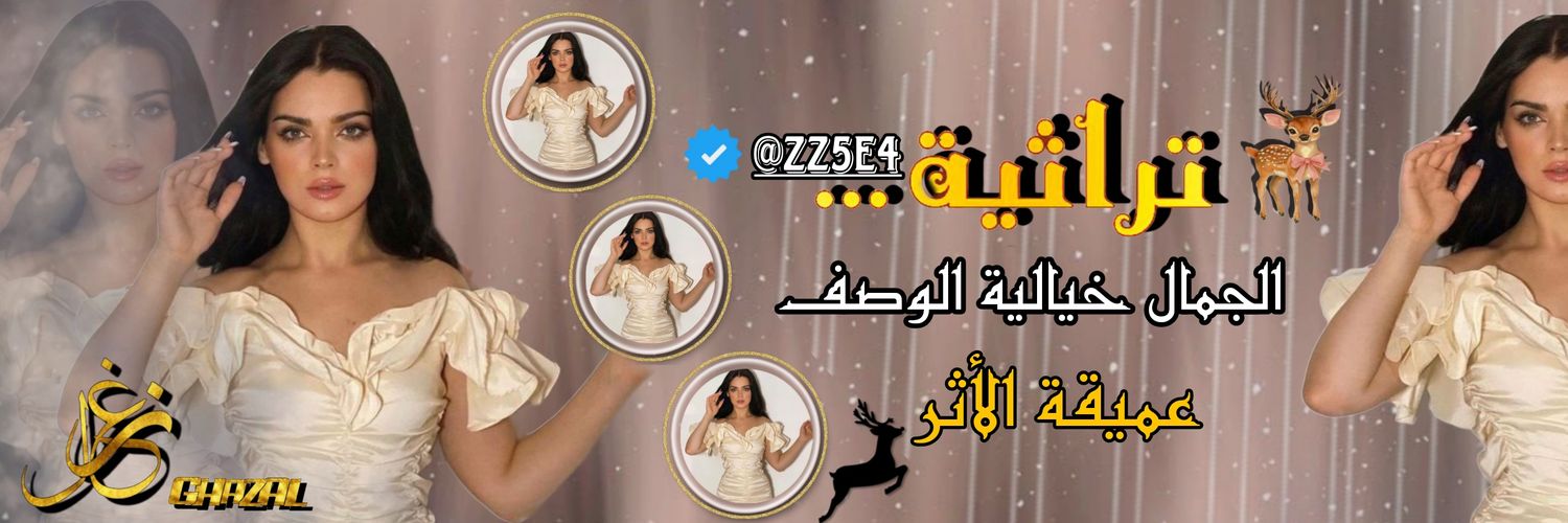 𓈒𓏲¦𝐆𝐇𝓪𝐙𝓪𝐋🦌 banner