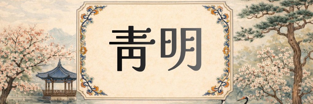 CheongMyeong_cp's profile banner image