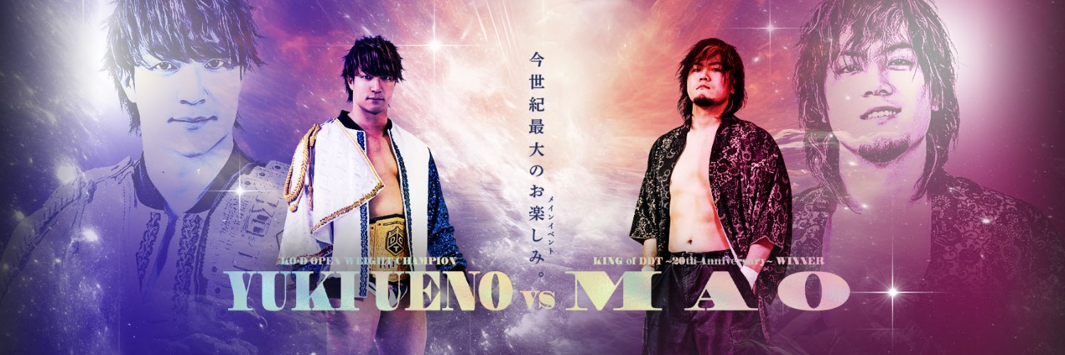 DDT Pro-Wrestling (English)'s banner