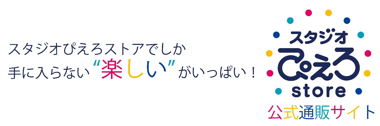スタジオぴえろストア's banner