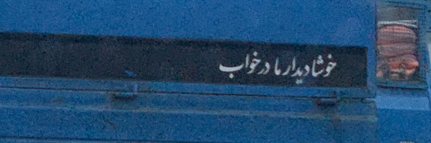 arse_simorgh's profile banner image