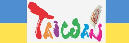 ♑三高文森💙💛🏳️‍🌈🇺🇸🇯🇵🇱🇹🇸🇰🇨🇿 banner