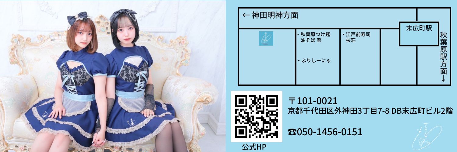 けむりちゅーどく　秋葉原シーシャ banner
