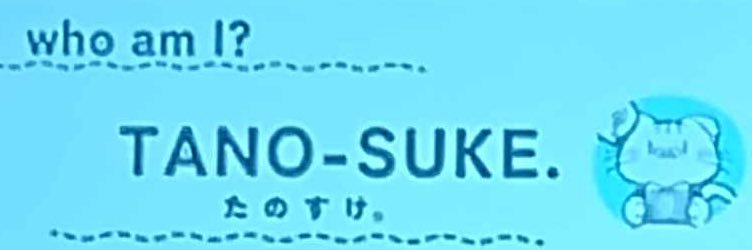 たのすけ。 banner