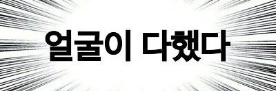 그그의 얼레벌레 사진첩 banner