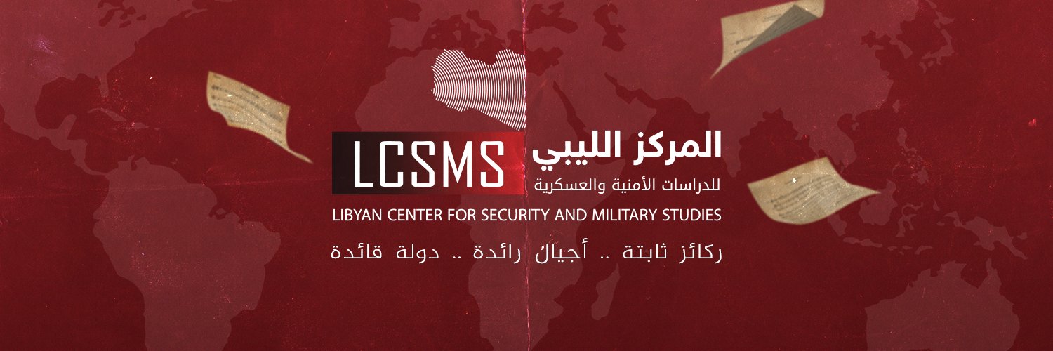المركز الليبي للدراسات الأمنية والعسكرية banner