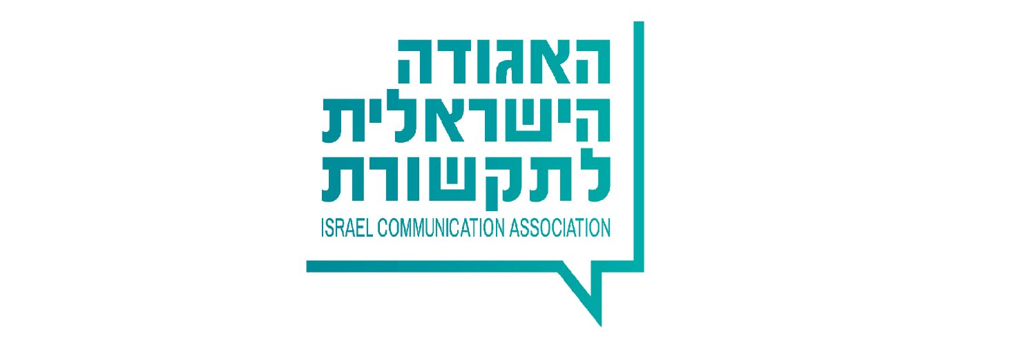 האגודה הישראלית לתקשורת banner
