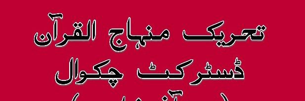 TMQ Dist Chakwal (Official) banner