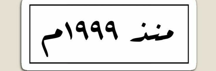 النخبوي 🤍💚 banner