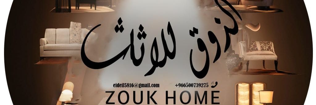الذوق للاثاث's banner
