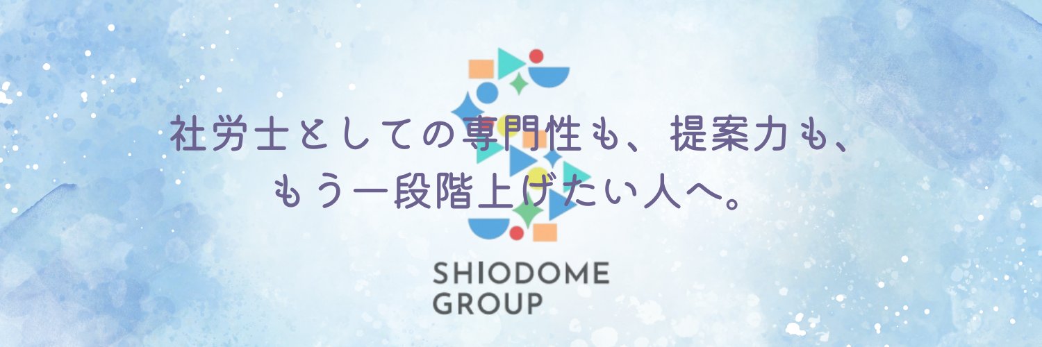 汐留社会保険労務士法人【公式】 banner