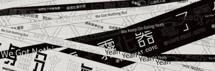 煙 banner