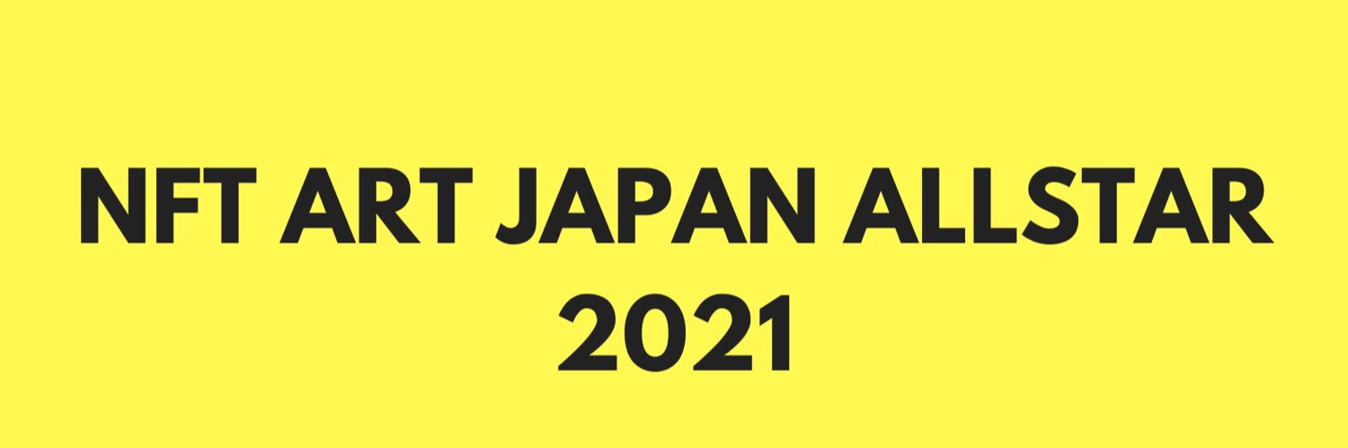 NFT_ART_JAPAN's profile banner image