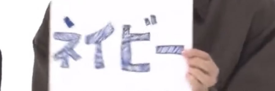 釘 banner