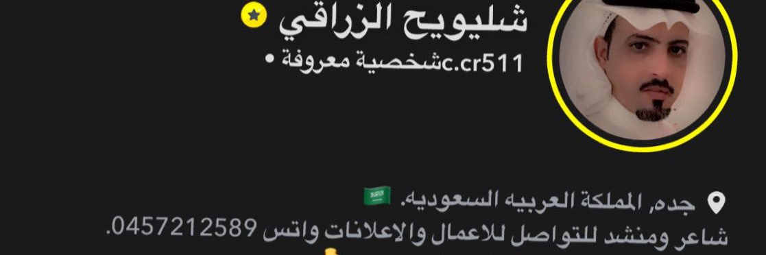 شليويح الزراقي banner