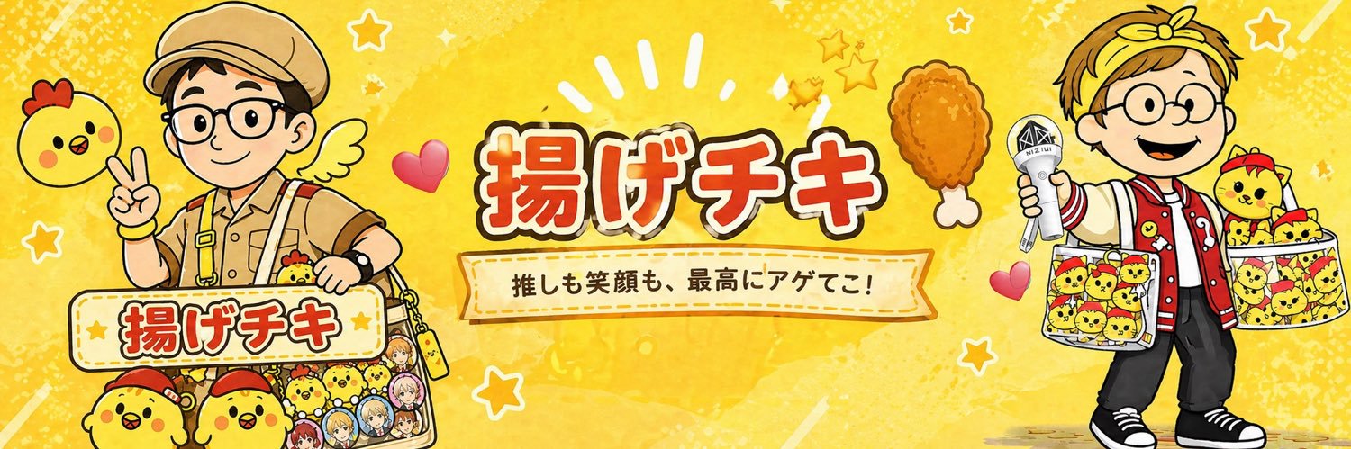 揚げチキ🐿🍗꙳ banner