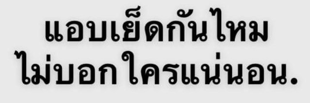 คนชอบเย banner