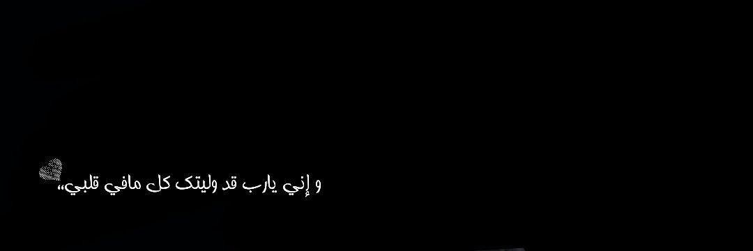 ‏مِـيْمٰوُٓ 🥀🔕 banner