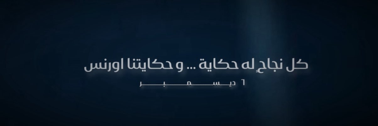 اصدقاء نجاح اورنس banner