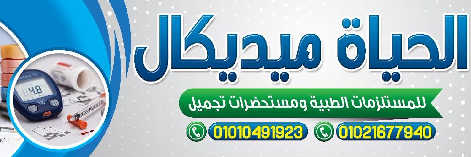 ممرضه 💚 مصريه 🇪🇬 Profile Banner