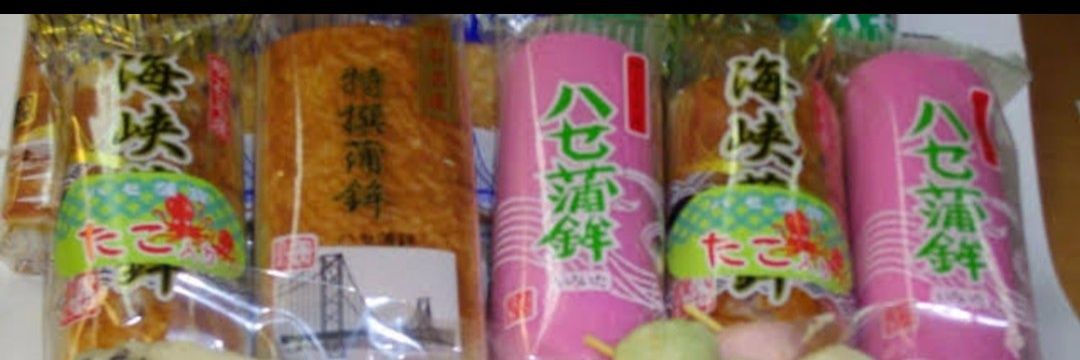 ハセ蒲鉾公式X🍢に転生（元TOYです）創業１０3年🙇ガロスペ最高やでっ✨️ banner